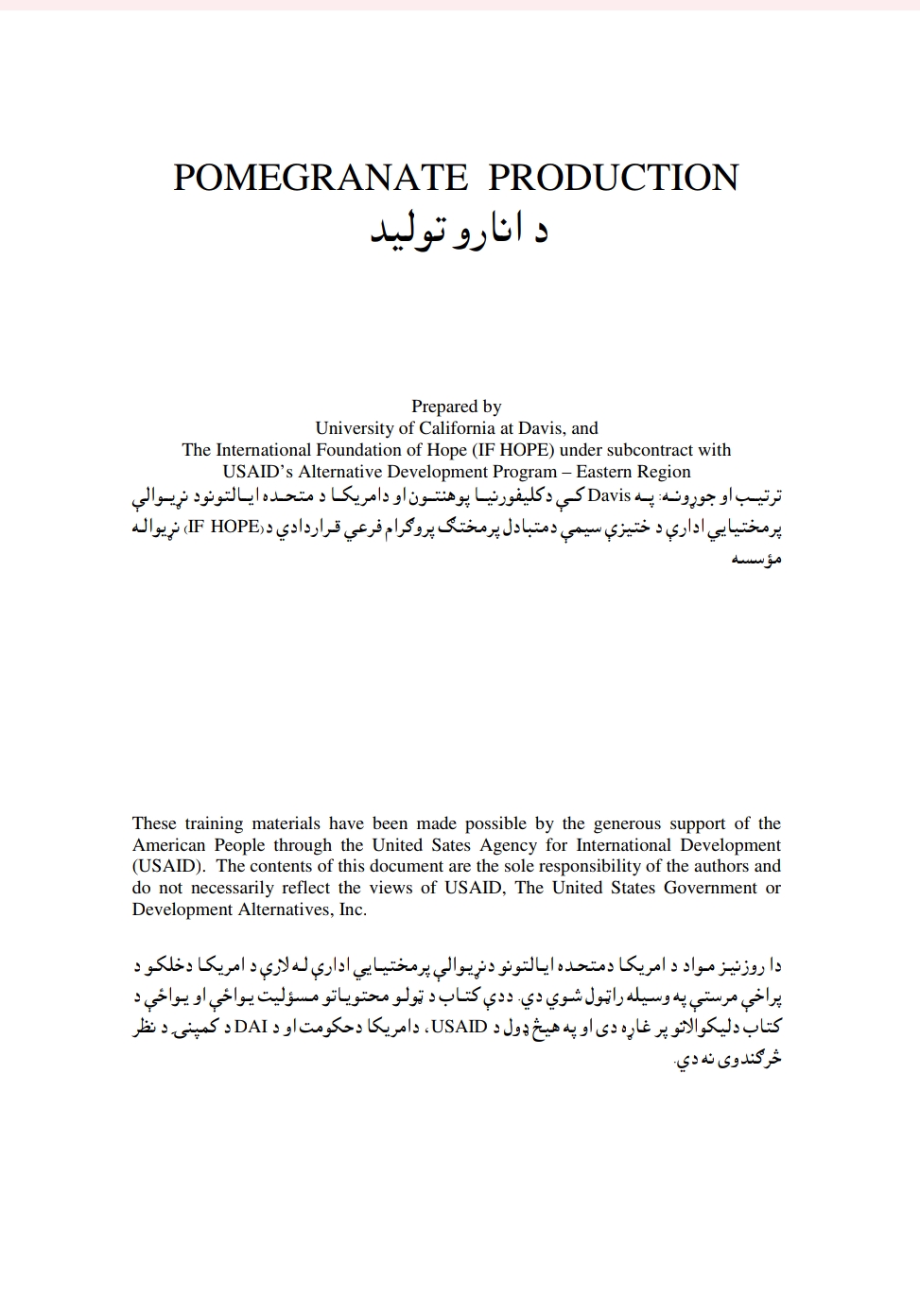 د انارو تولید