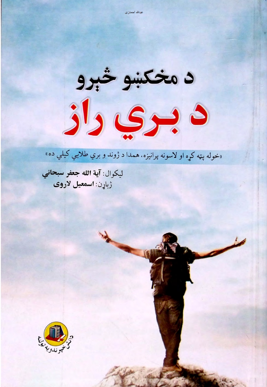 د بري راز