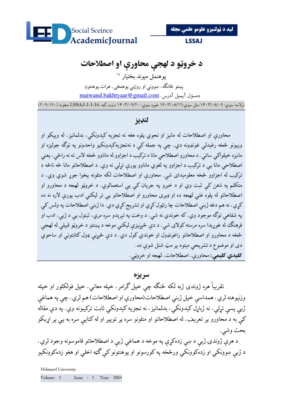 د خروټو د لهجې محاورې او اصطلاحات