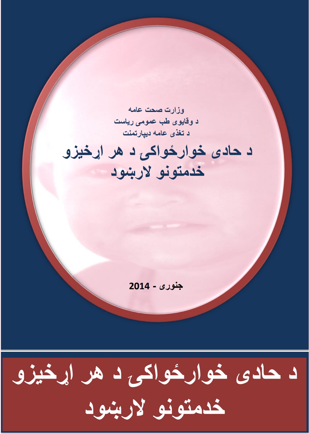 د خوارځواکۍ لارښود