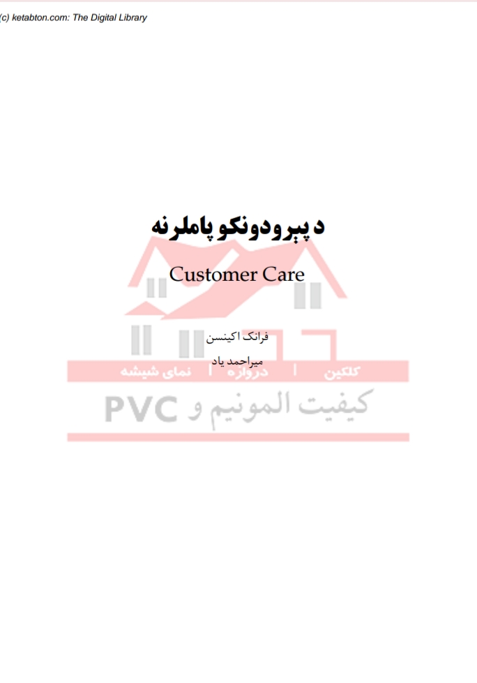 د پېریدونکو پاملرنه