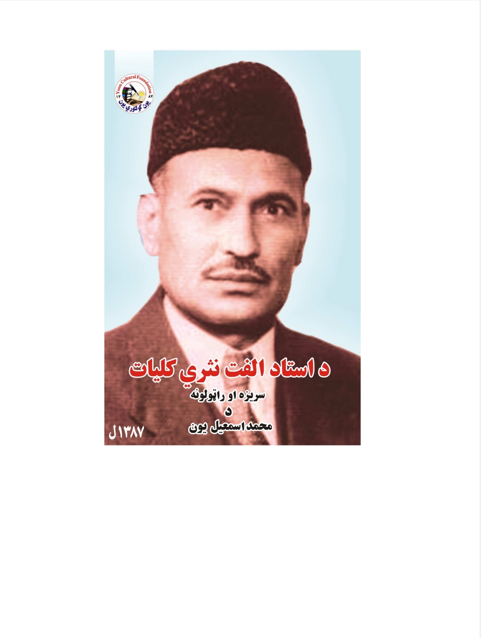 داستاد الفت نثري کلیات