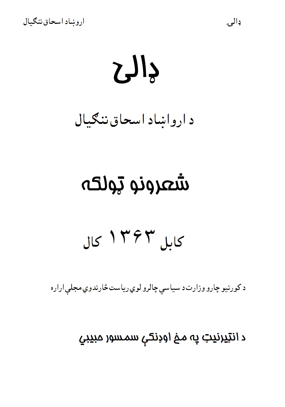 داسحاق ننګیال شعری ټولګه