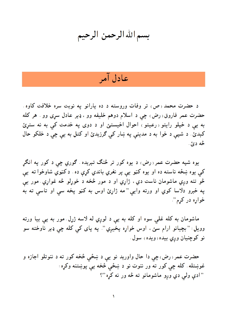 ښوونیز درسي کتاب