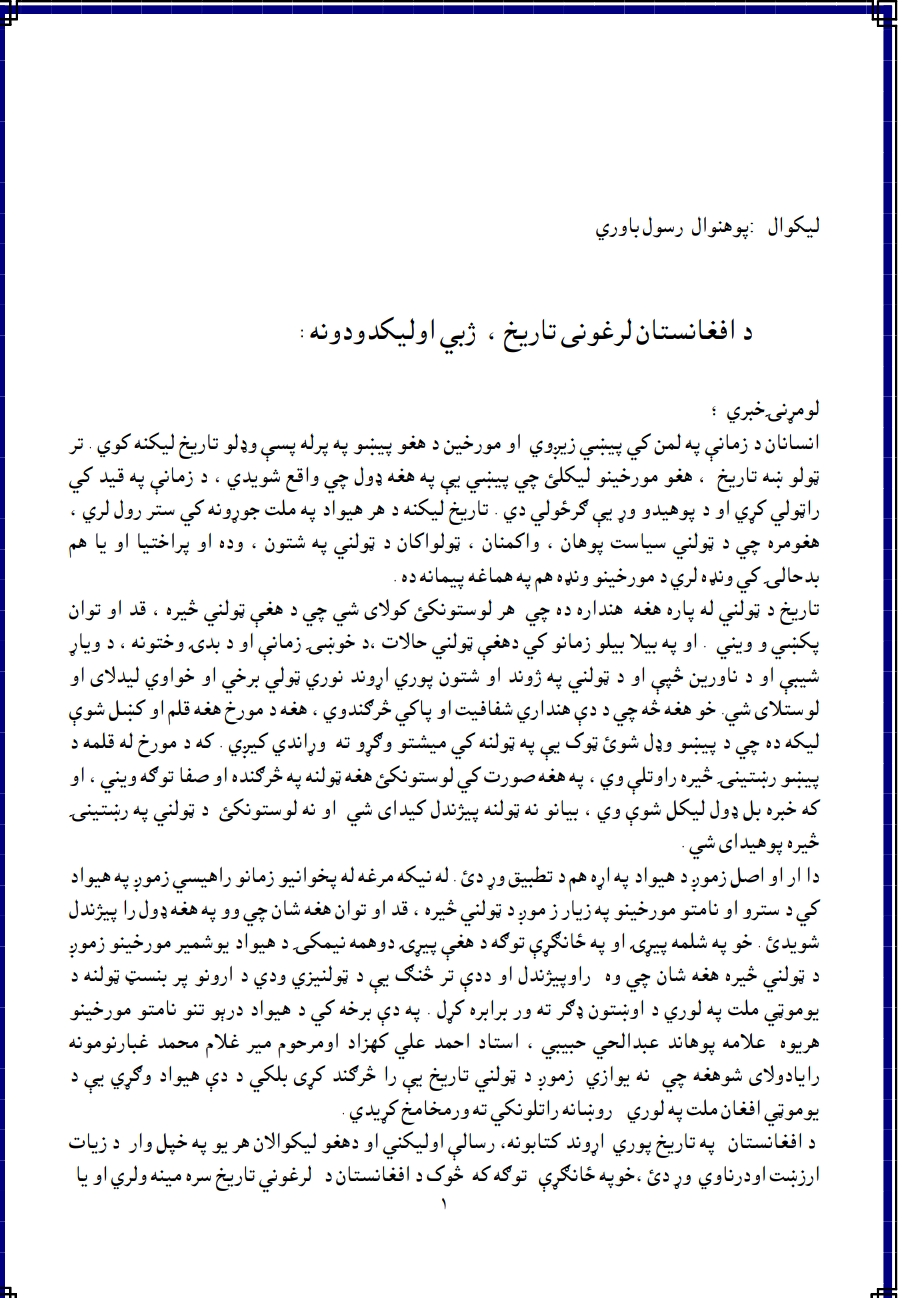 د افغانستان لرغونی تاریخ ژبي اولیک دودونه