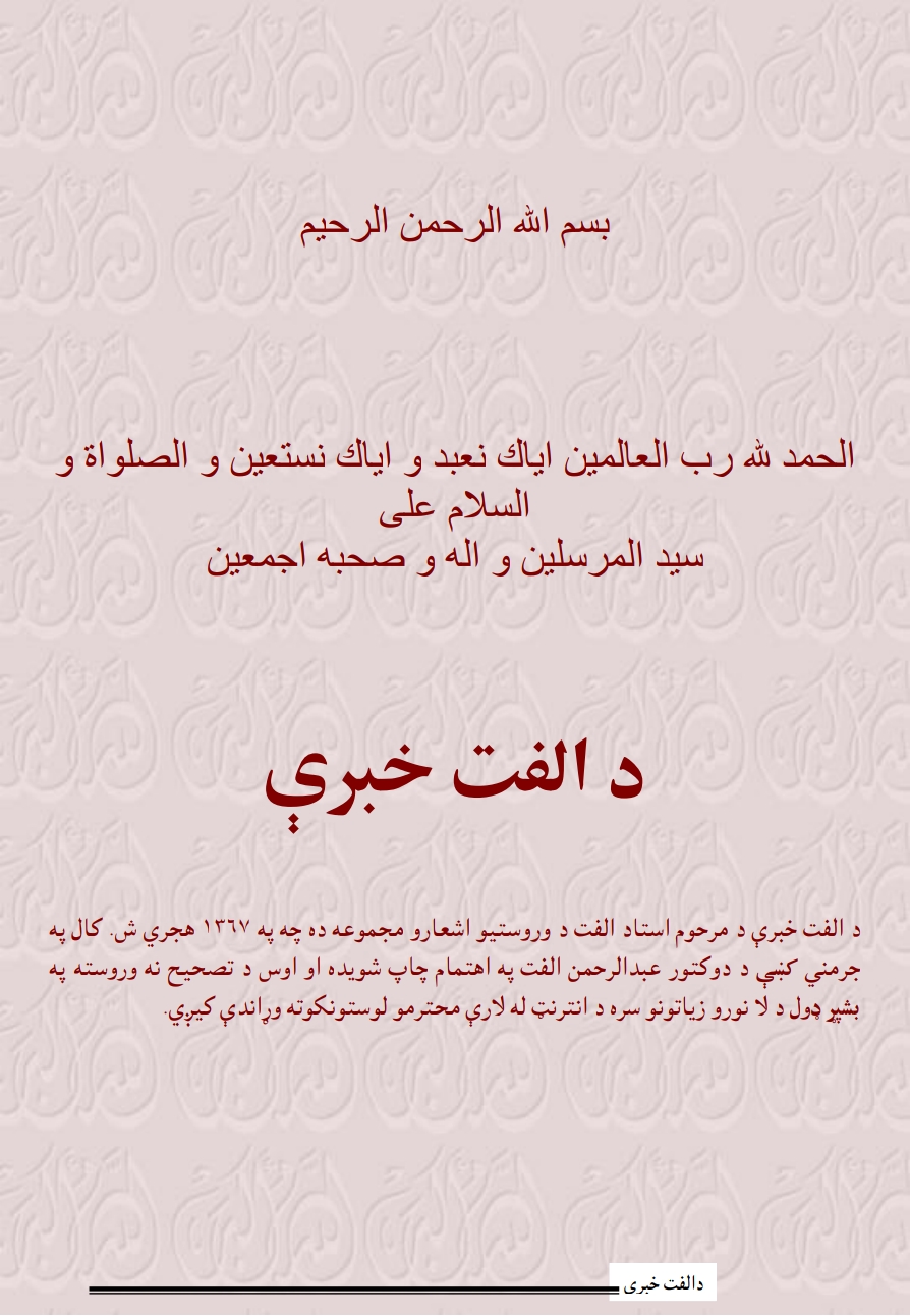 دالفت خبري