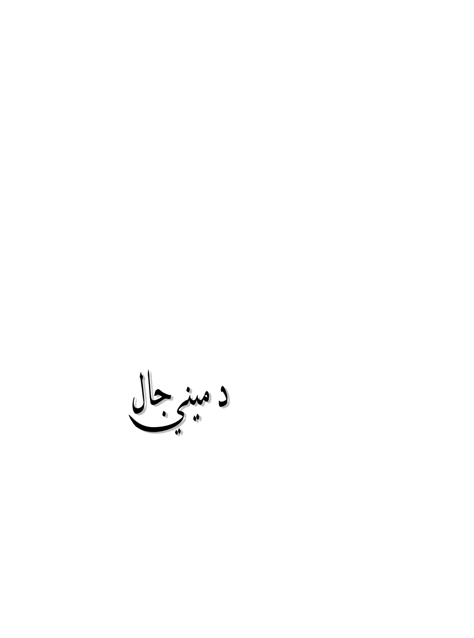 د میني جال