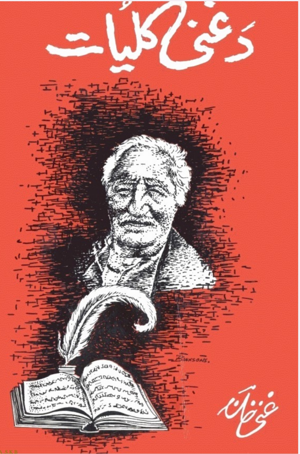 دغنی کلیات