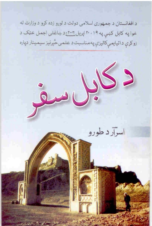 دکابل سفر