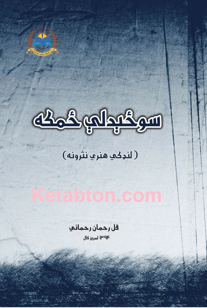سوځلې ځمکه