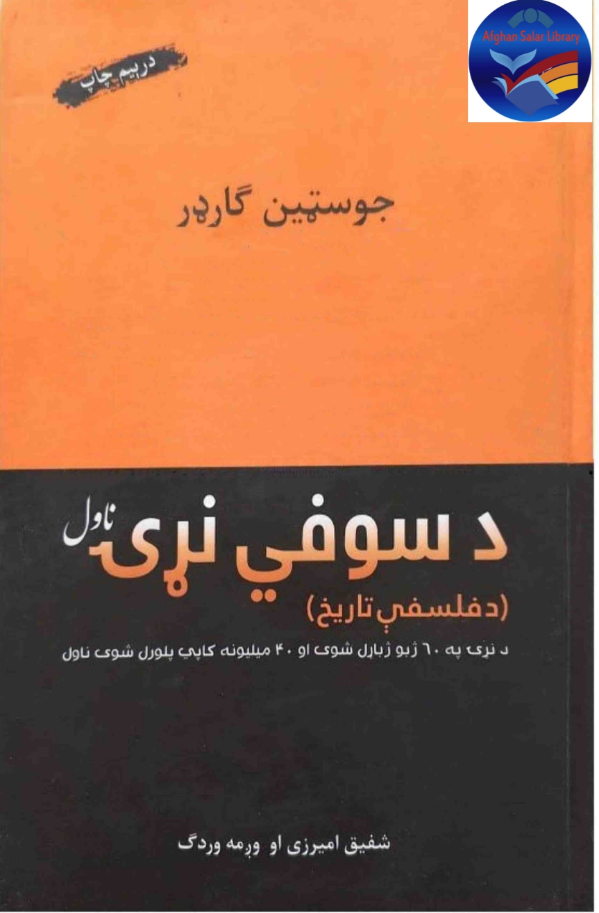 د سوفي نړۍ