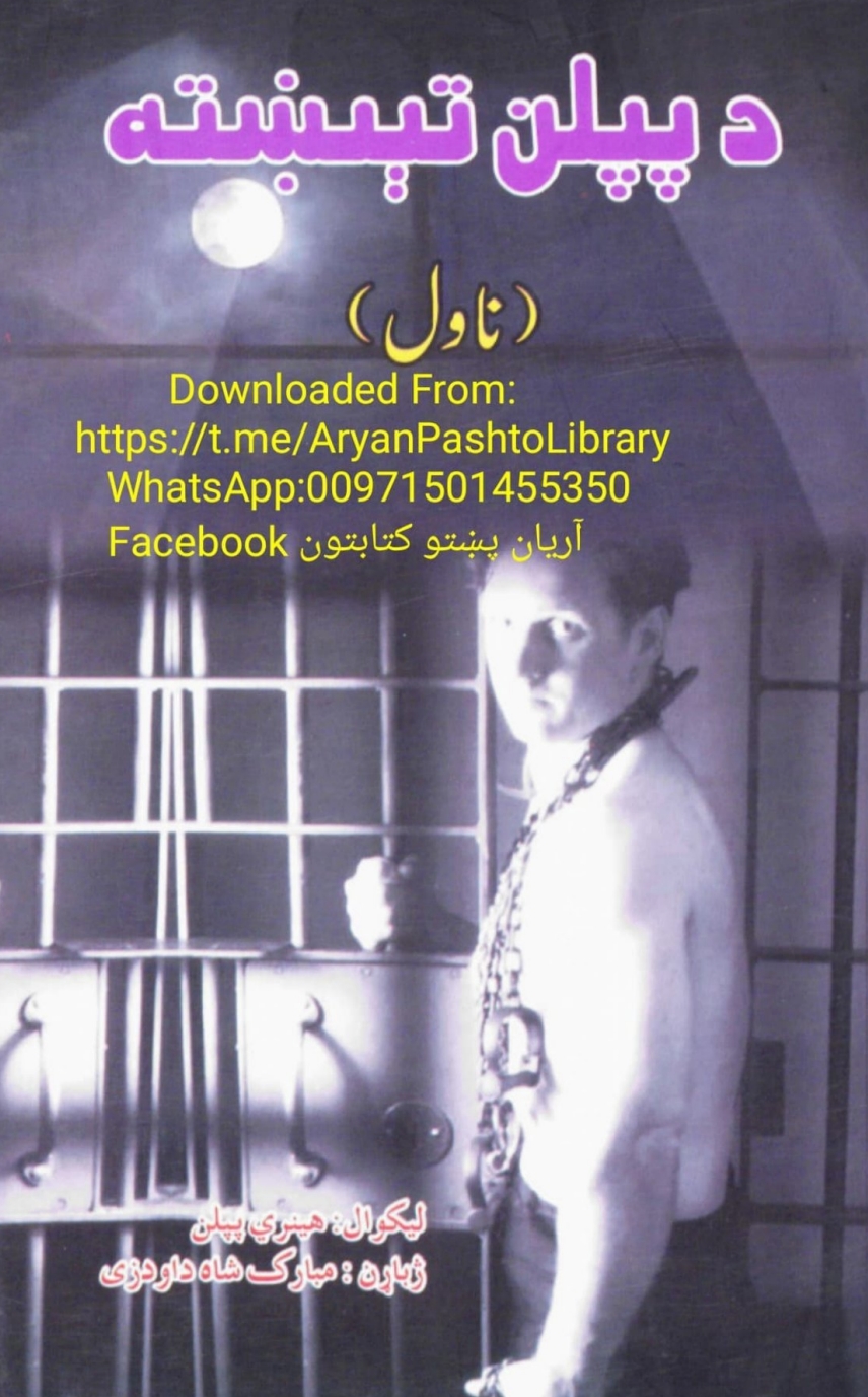 د پپلن تیښته