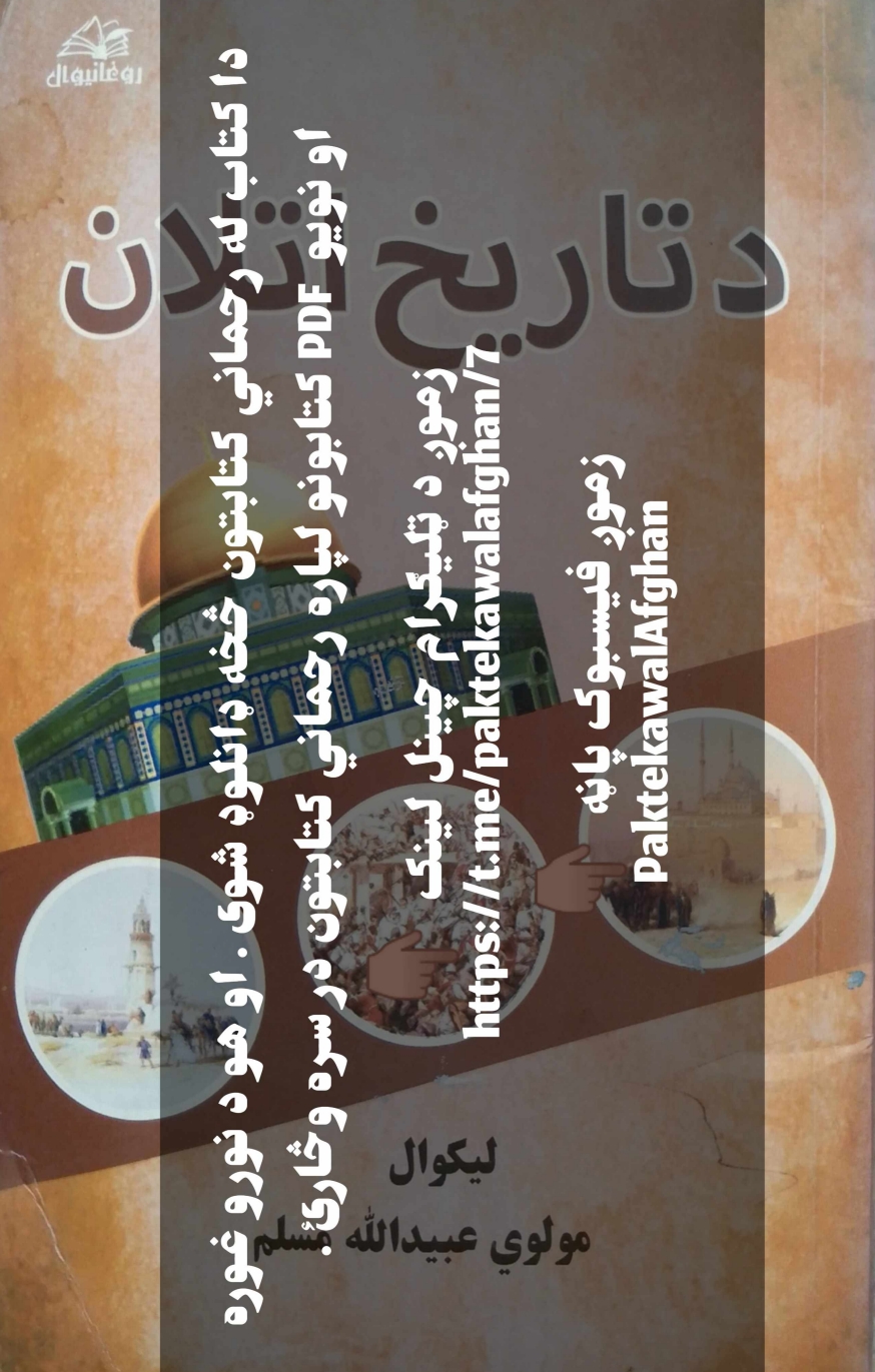 د تاريخ اتلان
