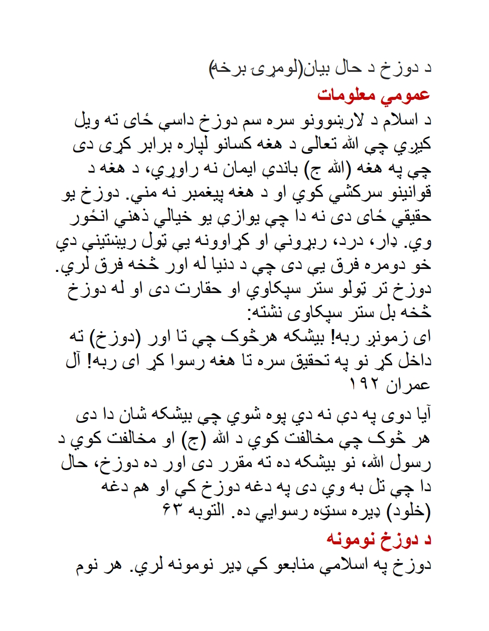 د دوزخ د حال بیان