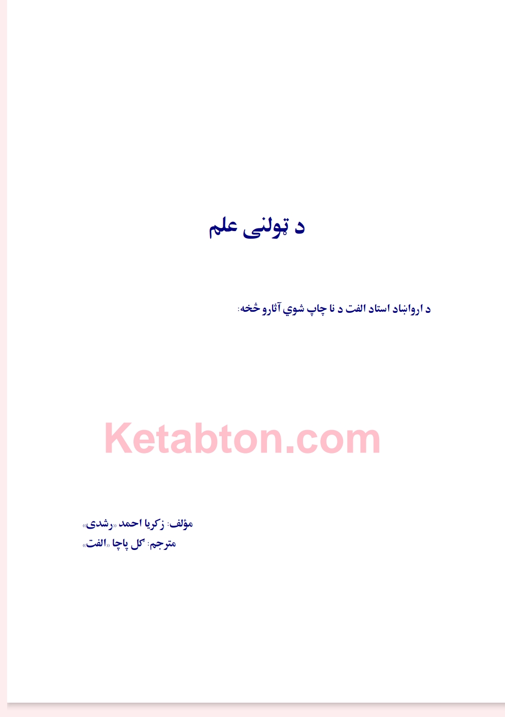 د ټولني علم