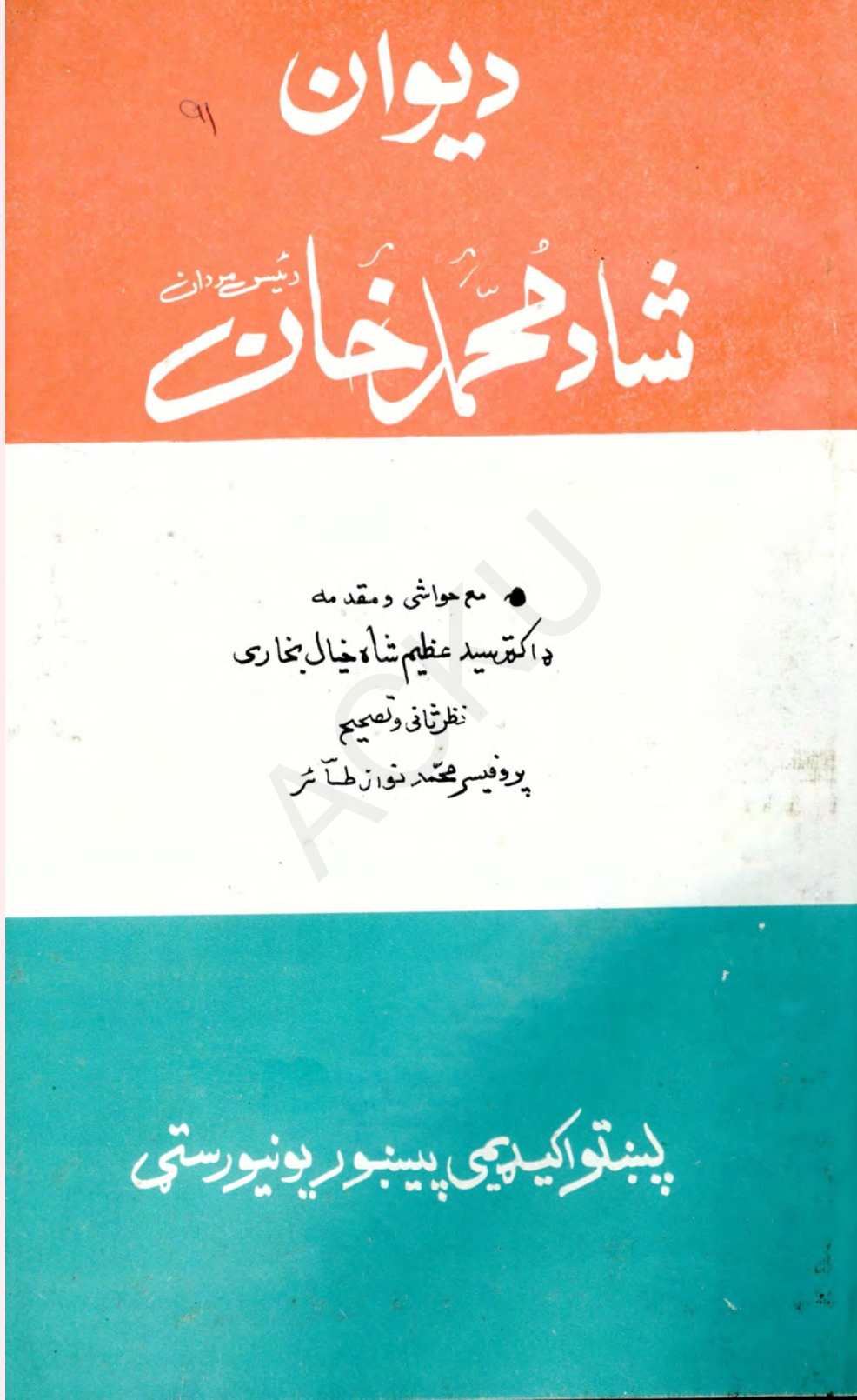 د شاد محمد خان کليات