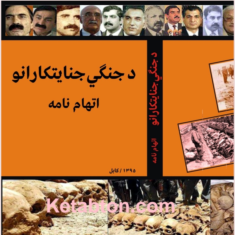 د جنګي جنایتکارانو اتهام نامه
