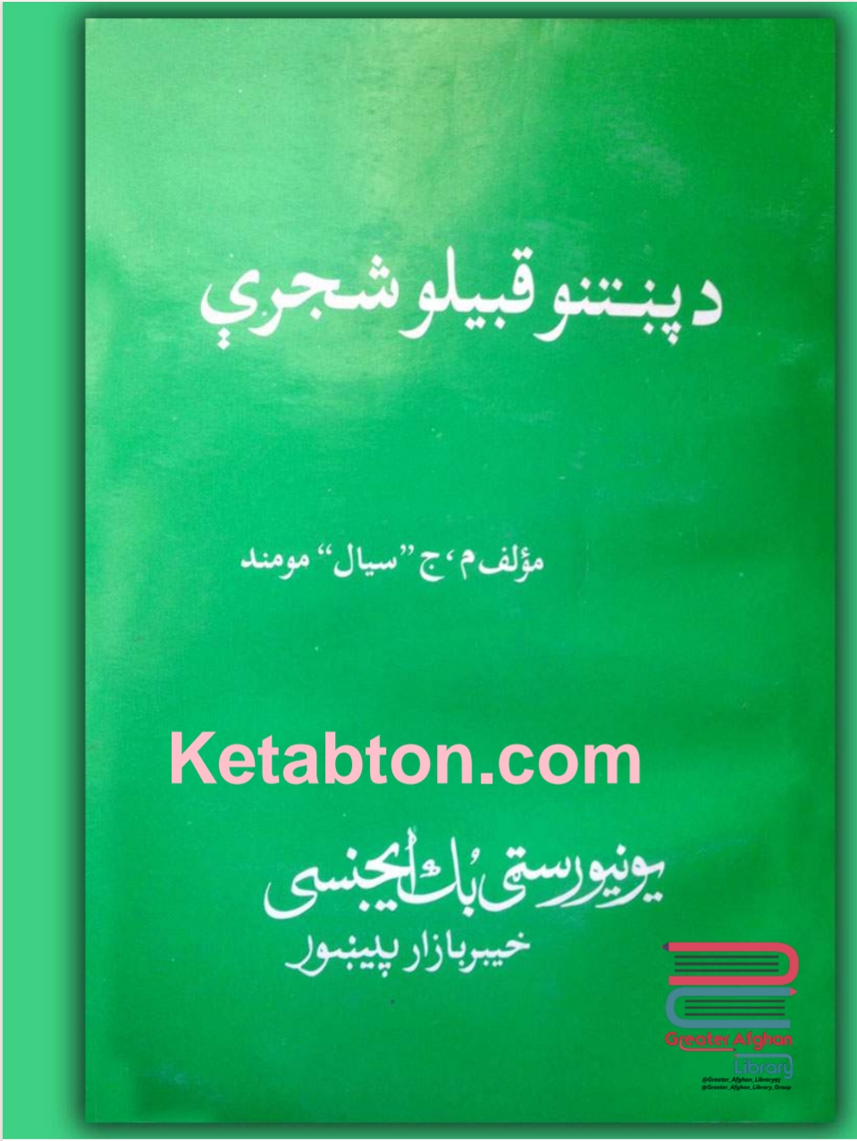 د پښتو قبیلو شجري