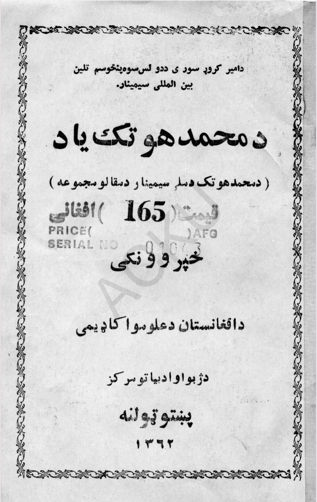 د محمد هوتک یاد