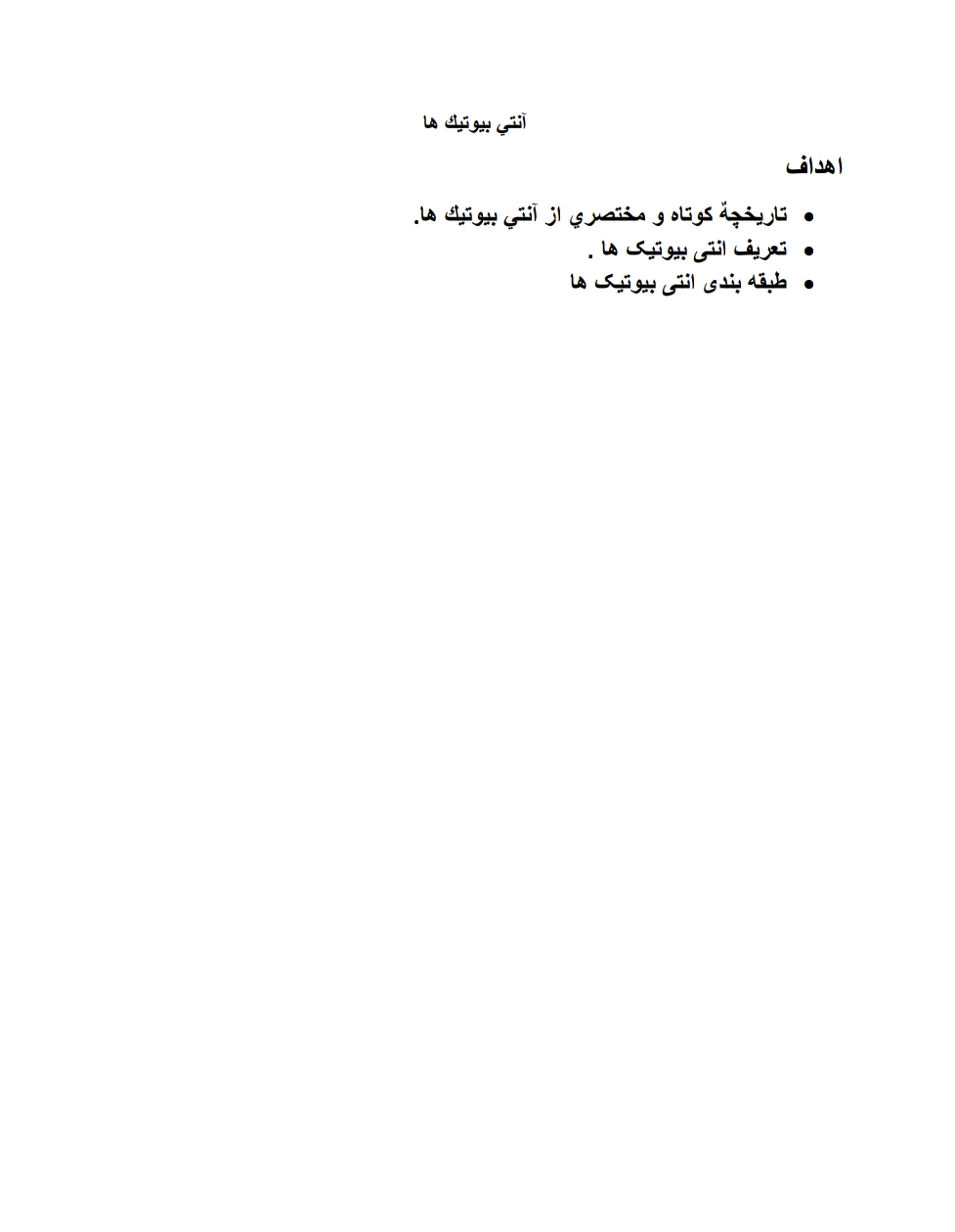 آنتي بيوتيك ها