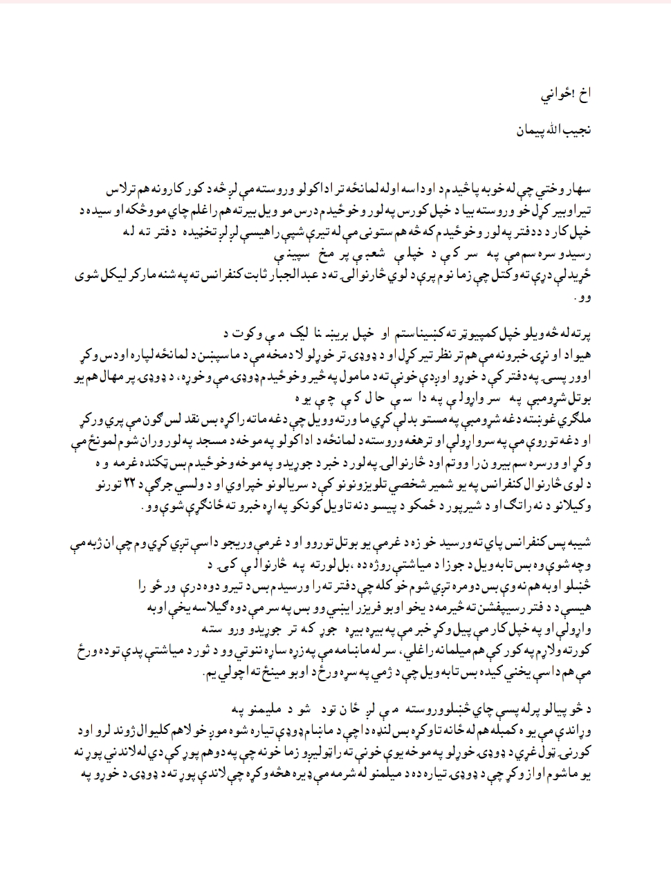 اخ ځواني