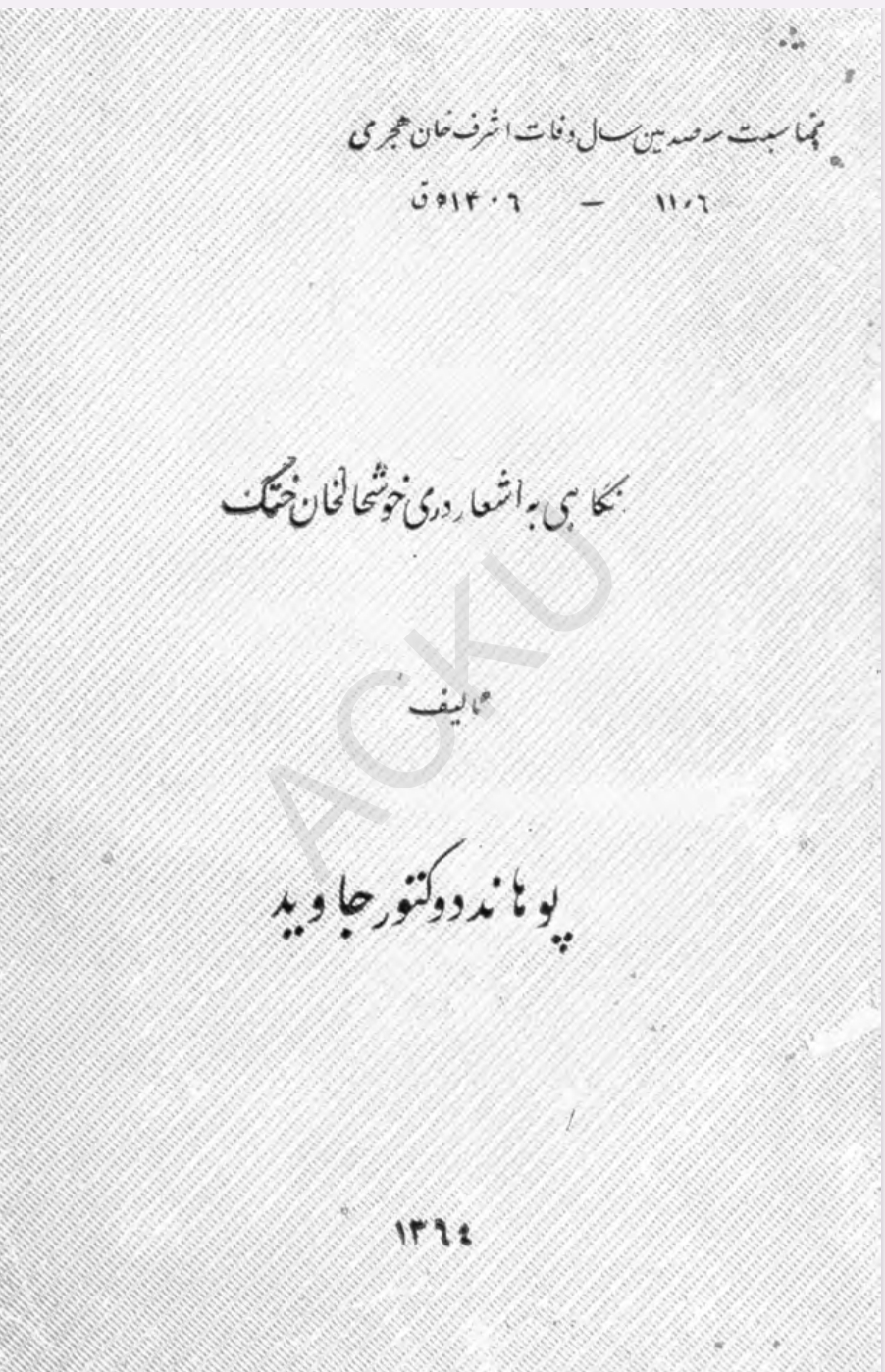 نګاهي به اشعار دری خوشحال خان خټک