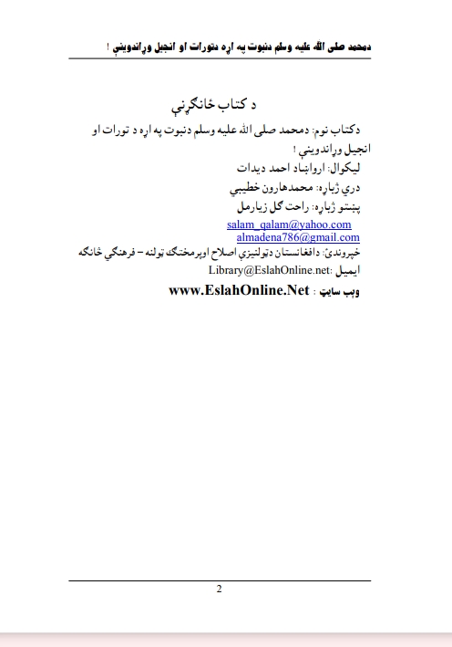 تورات او انجيل کي د محمد ص ياد