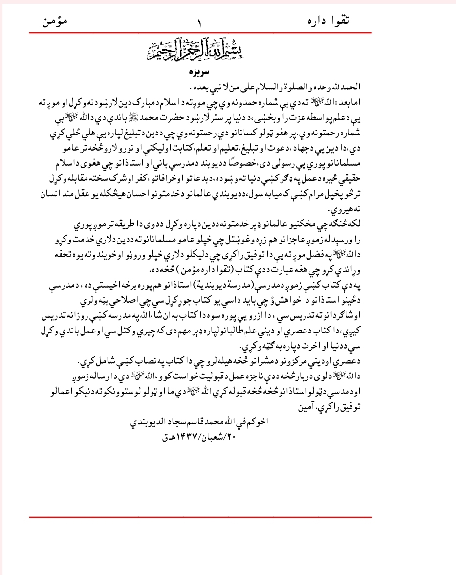 تقوا داره مومن