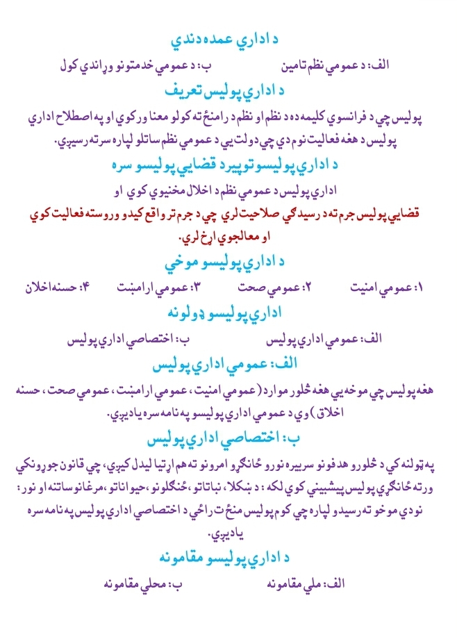 اداري نظم