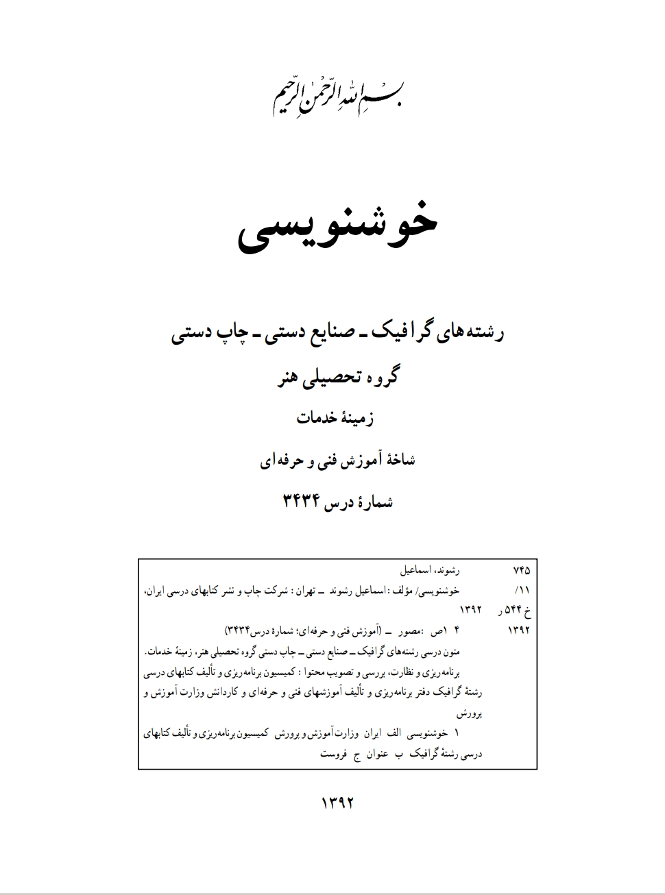 خوشنویسي