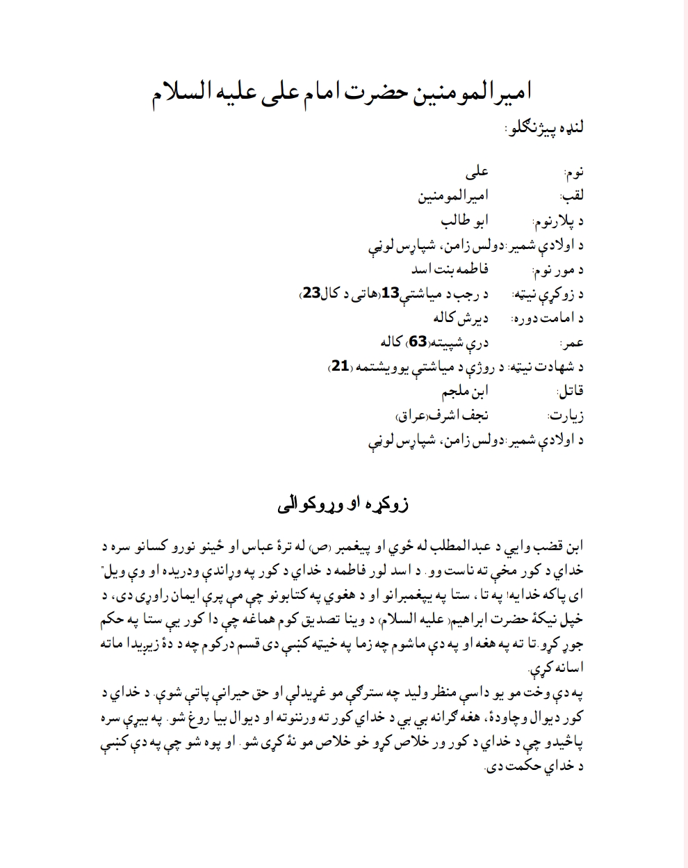 اميرالمومنين حضرت امام علي رض