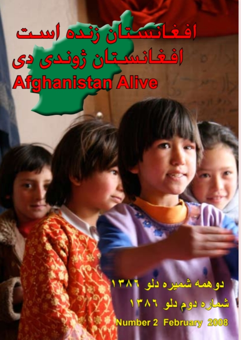 افغانستان ژوندى دى