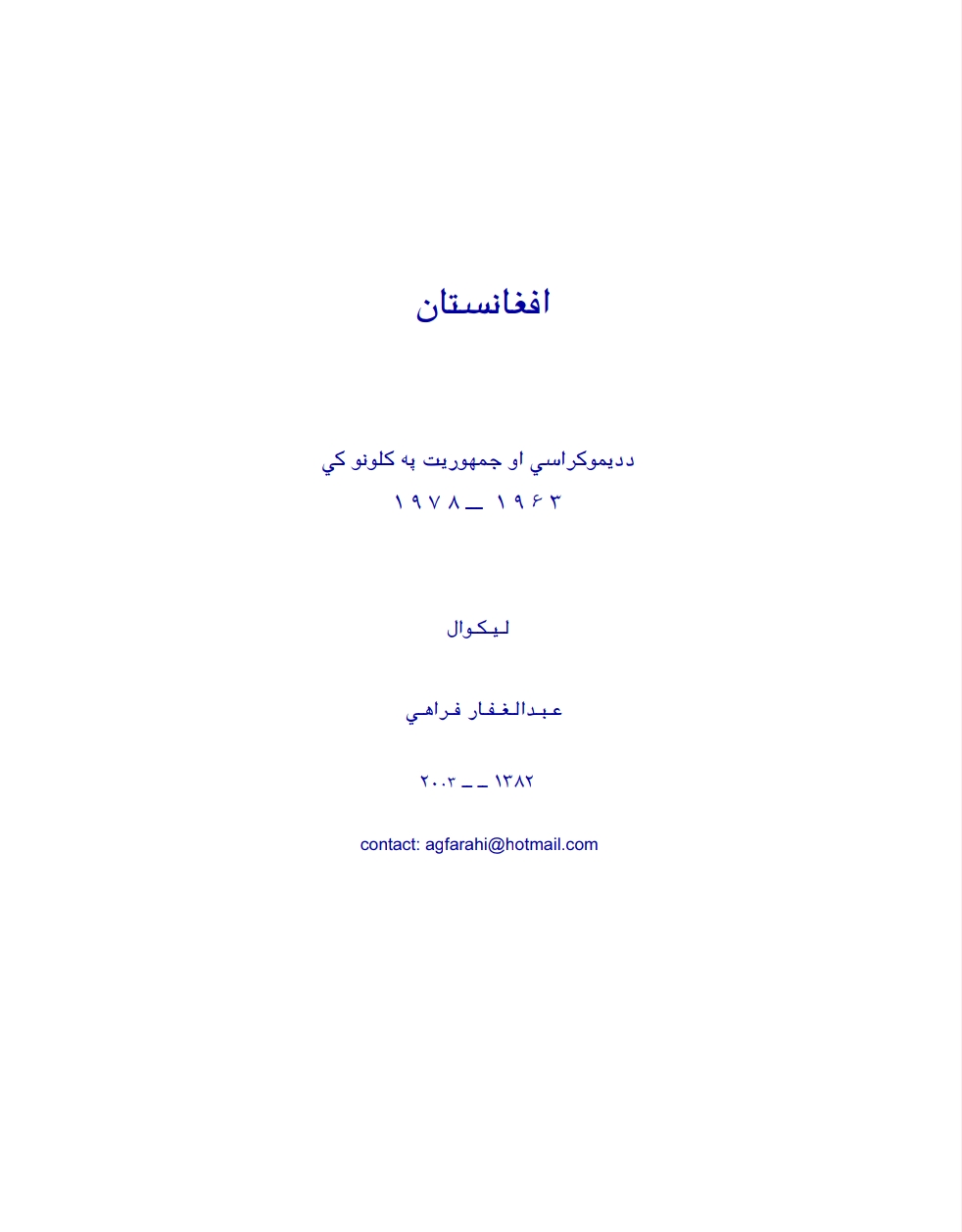 افغانستان دجموریت په کلونوکي