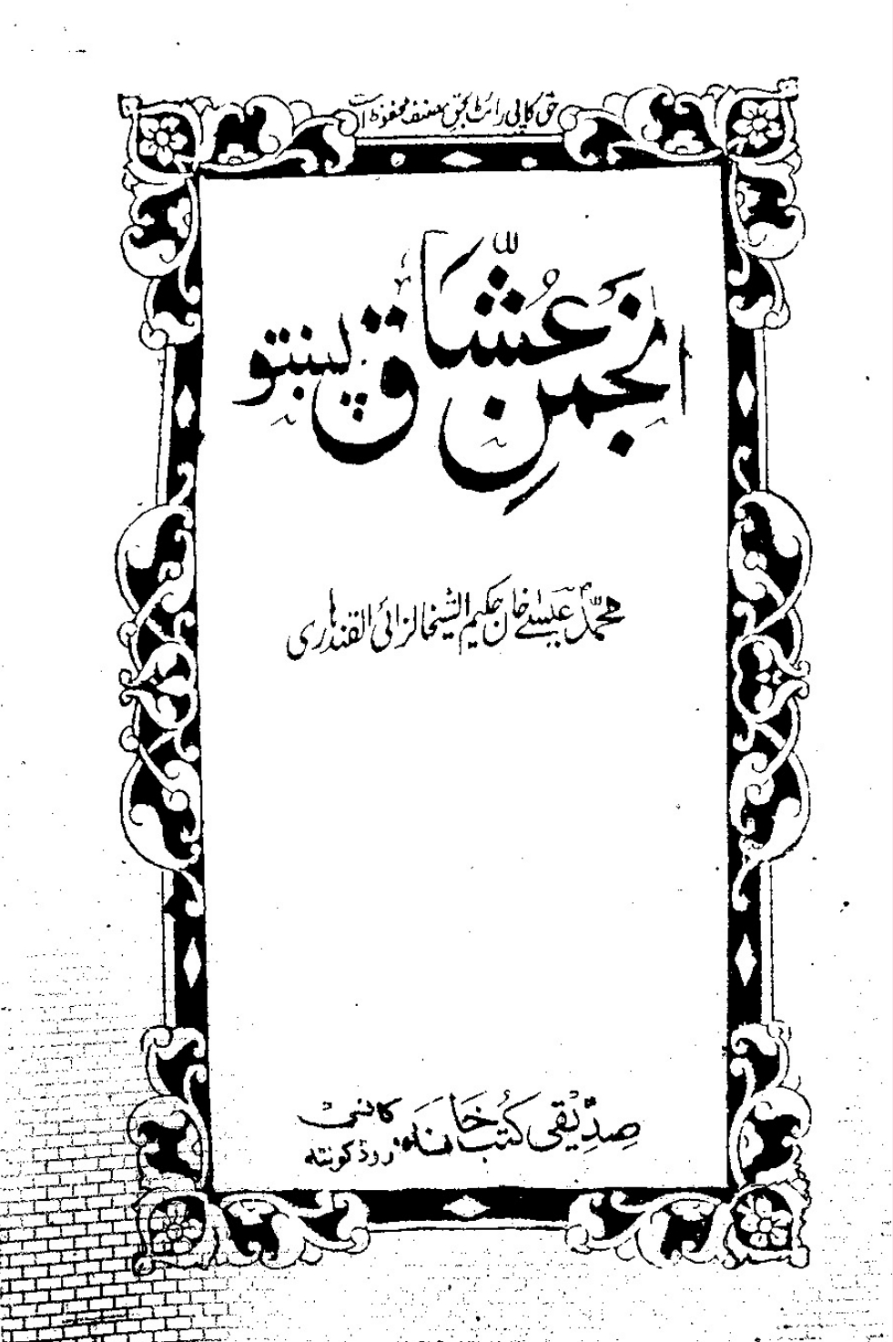 انجمن عشاق
