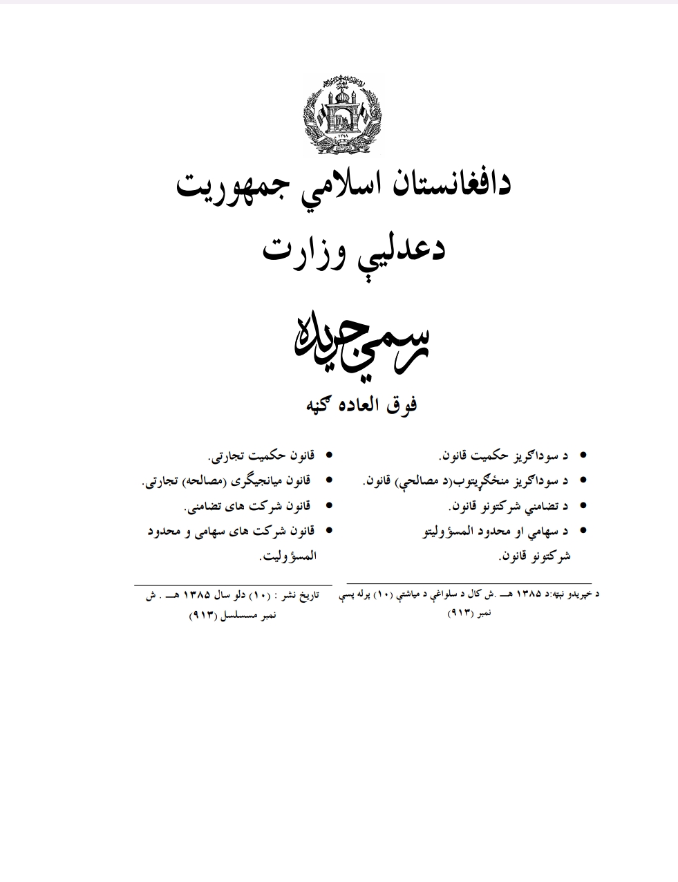 رسمي جریده