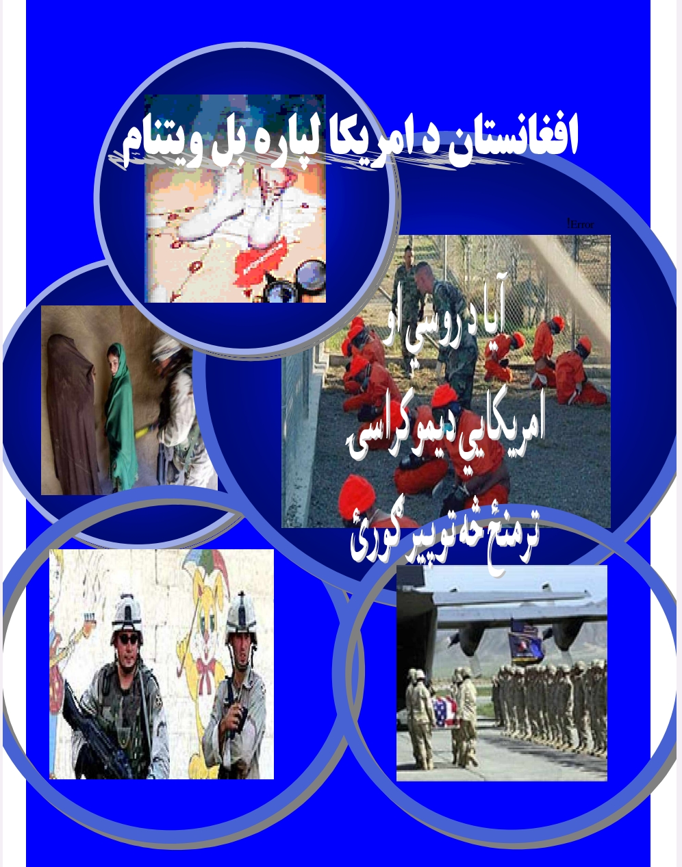 افغانستان د امریکا له پاره بل ویتنام