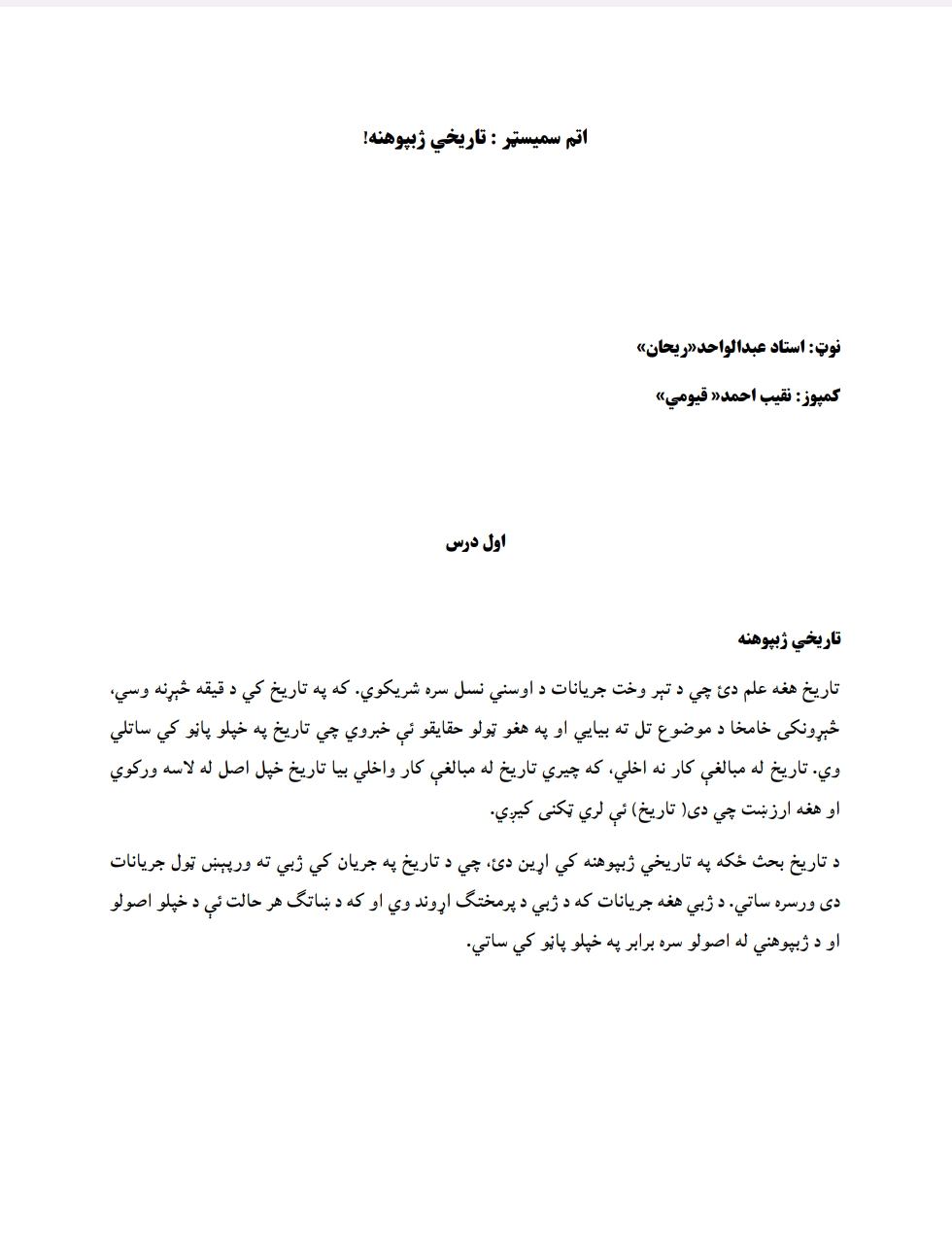 تاریخي ژبپوهنه