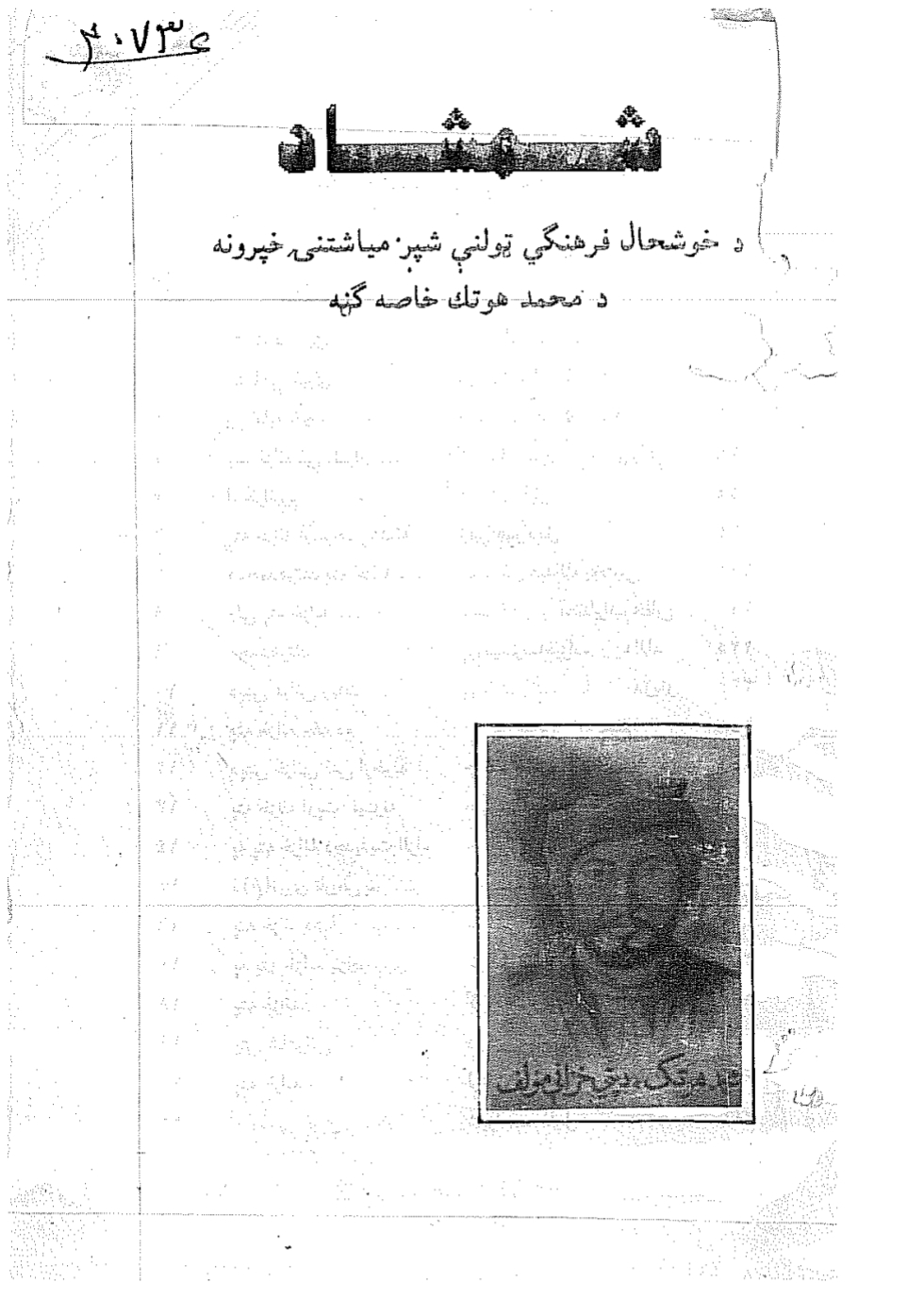شمشاد