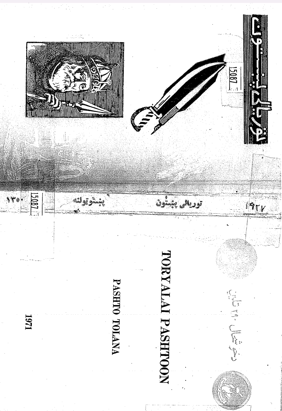 توریالی پښتون