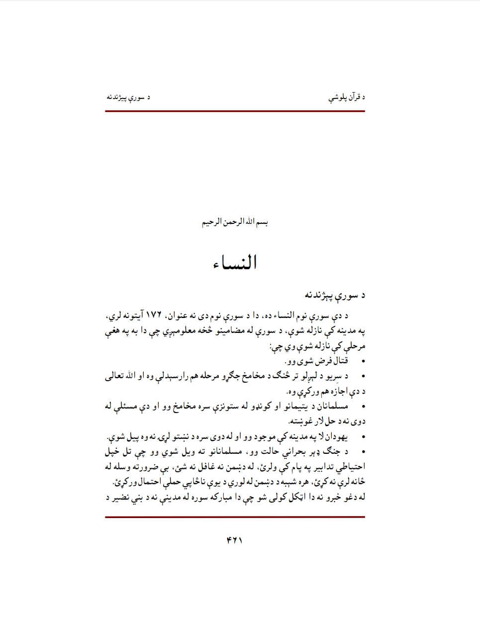 النساء