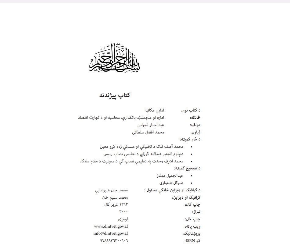 اداری مکاتبه