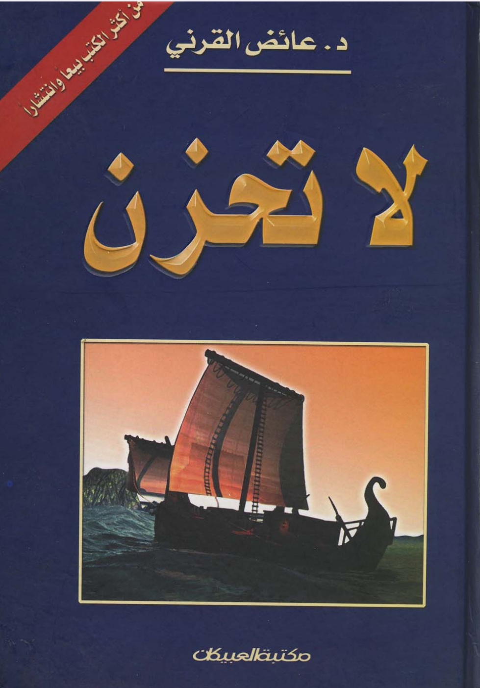 لا تحزن