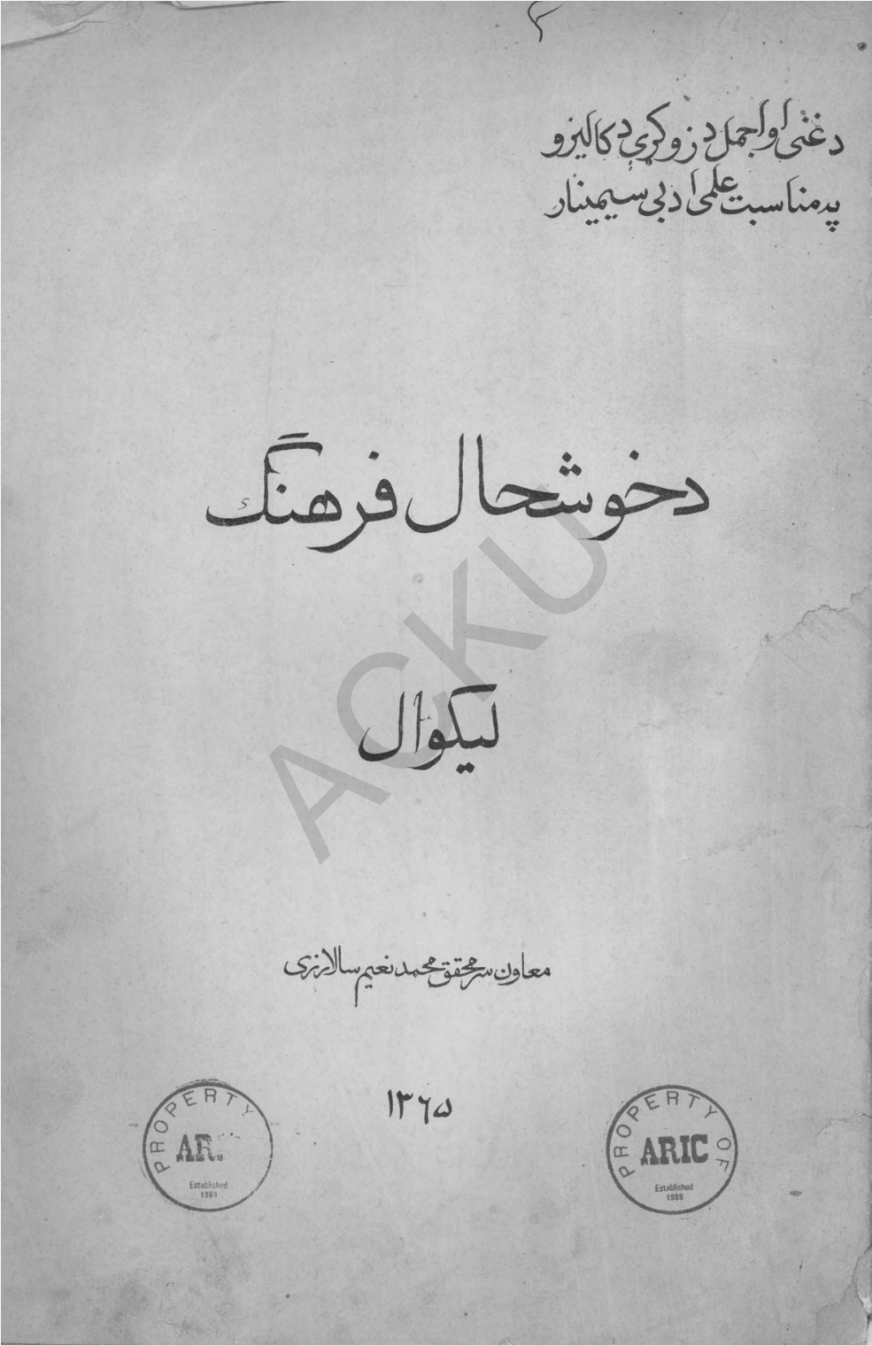 د خوشحال فرهنګ