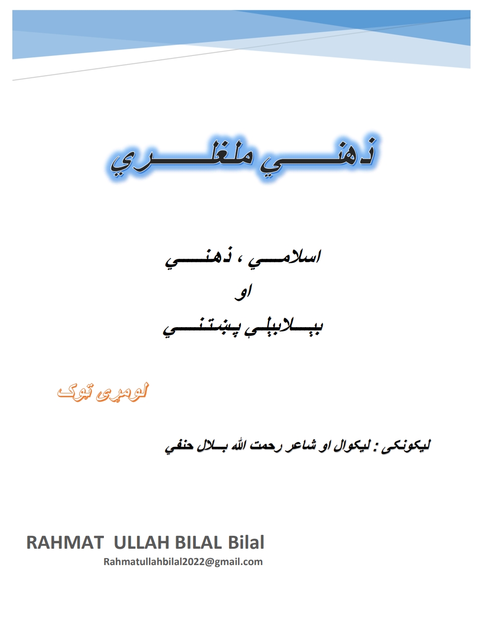ذهني ملغلري