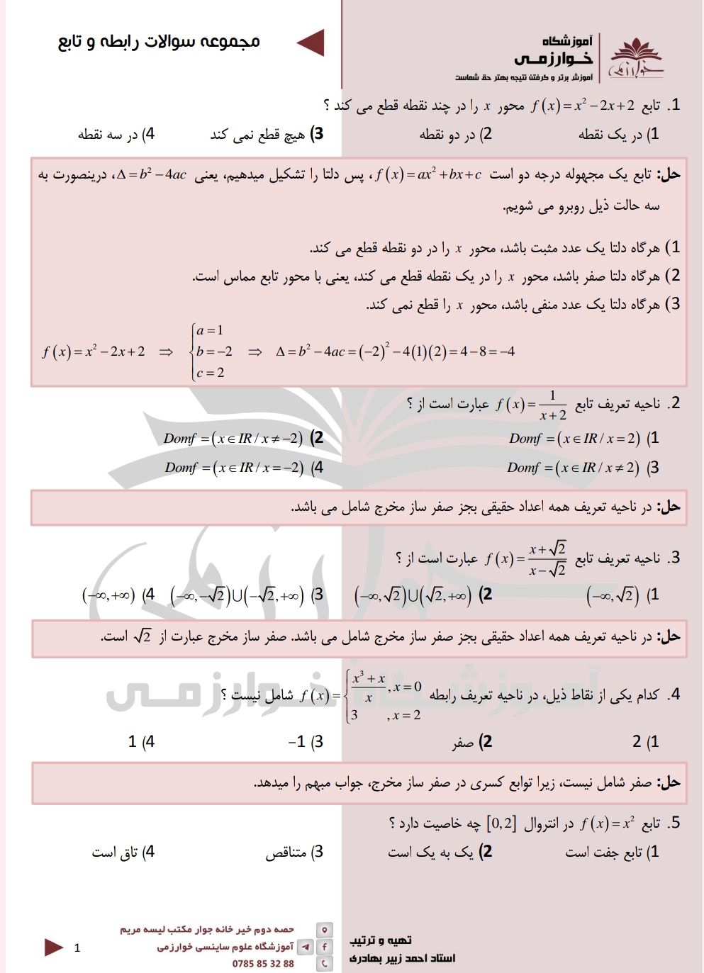 رابطه او تابع