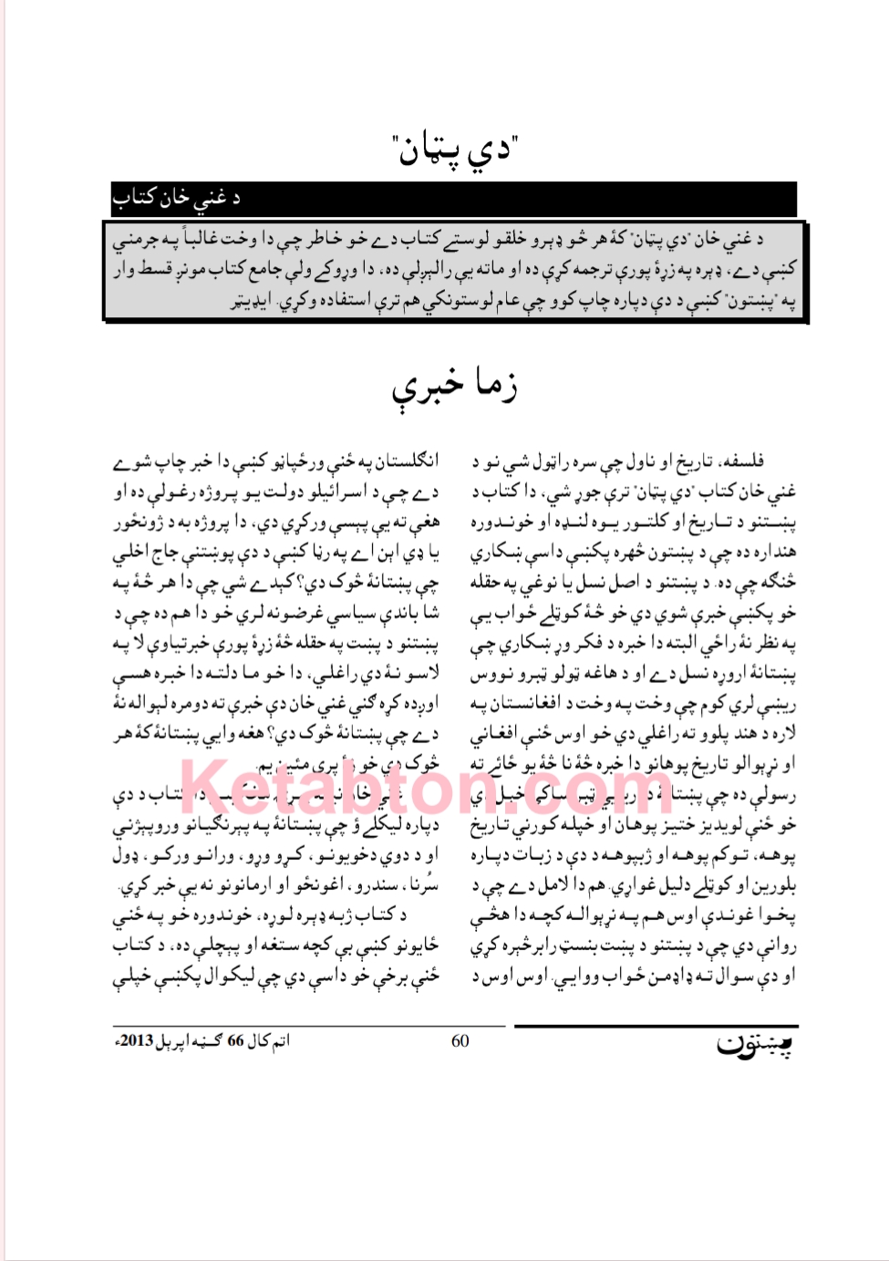 دي پټان