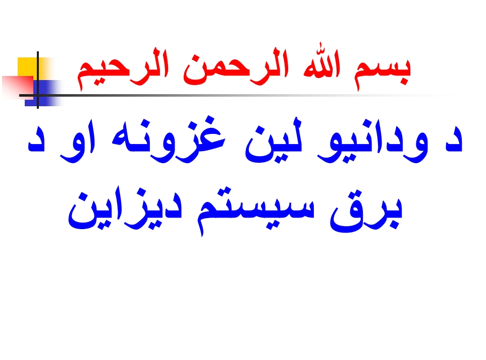 ویرنګ