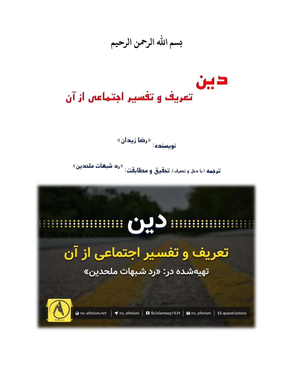دین فارسی