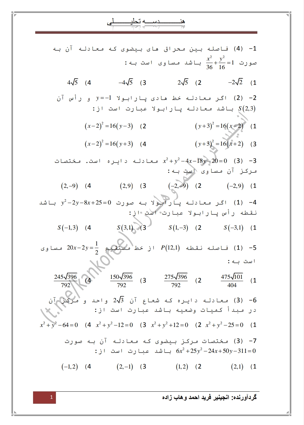 دهندسې بانک