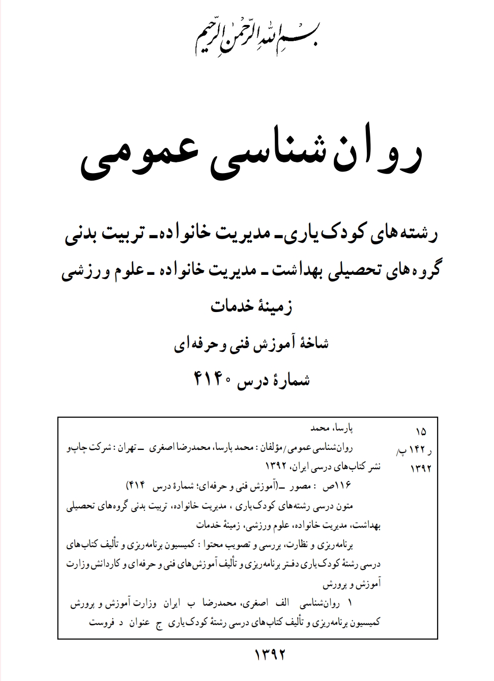 روان شناسی عمومی
